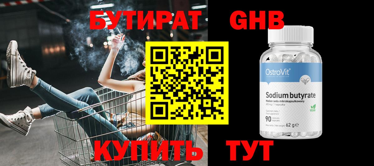 Бутират BDO Лосино-Петровский