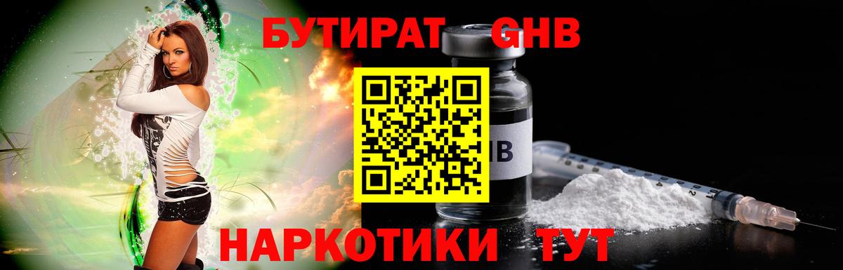 Лосино-Петровский  Бутират BDO 33%  Вход с VPN 