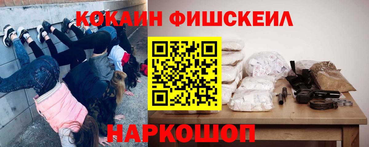 COCAIN Fish Scale Лосино-Петровский