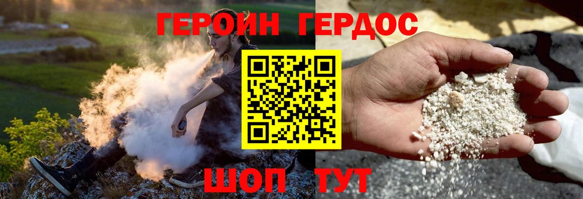 Героин Heroin  Вход с VPN  Лосино-Петровский 