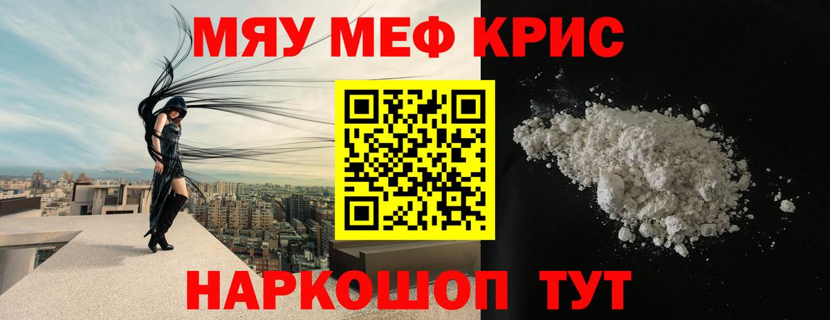 Меф мяу мяу мука Лосино-Петровский